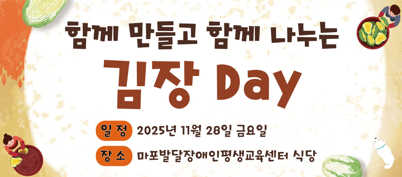 오늘은 나도 요리사 – 김장데이 활동 이야기