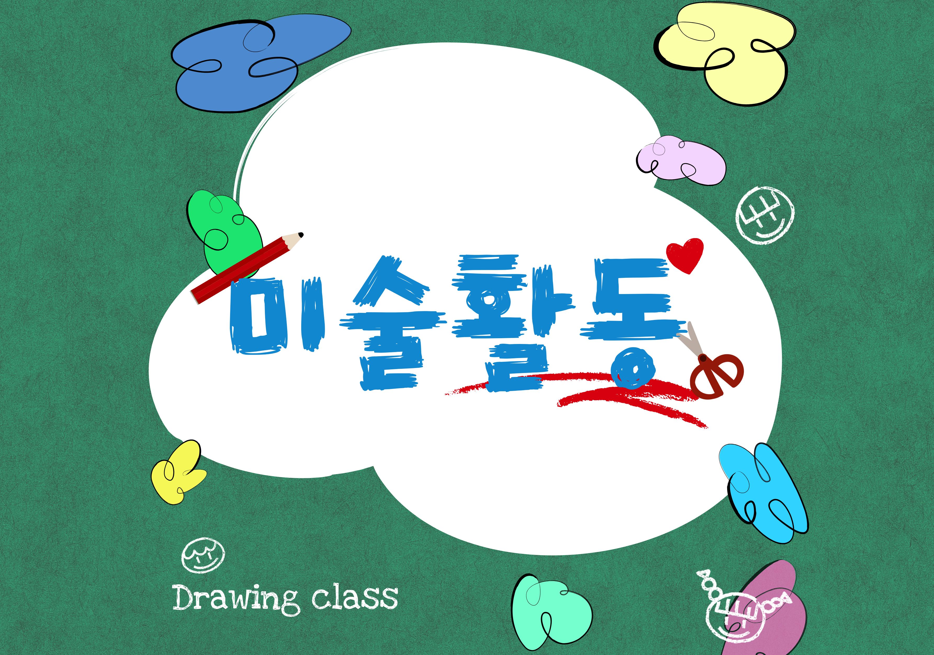 미술활동 3분기 활동사진