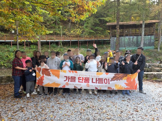 가을 단풍 나들이 <피노키오 자연 휴양림>